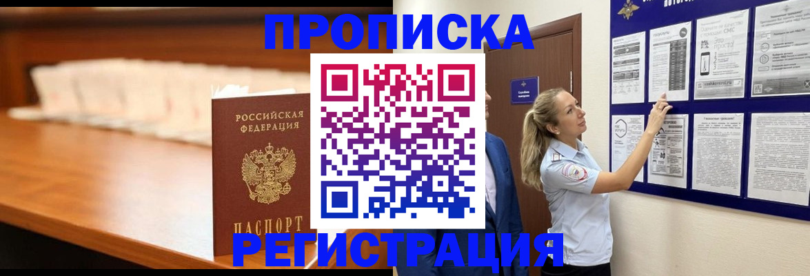 временная регистрация для школы в Навашино